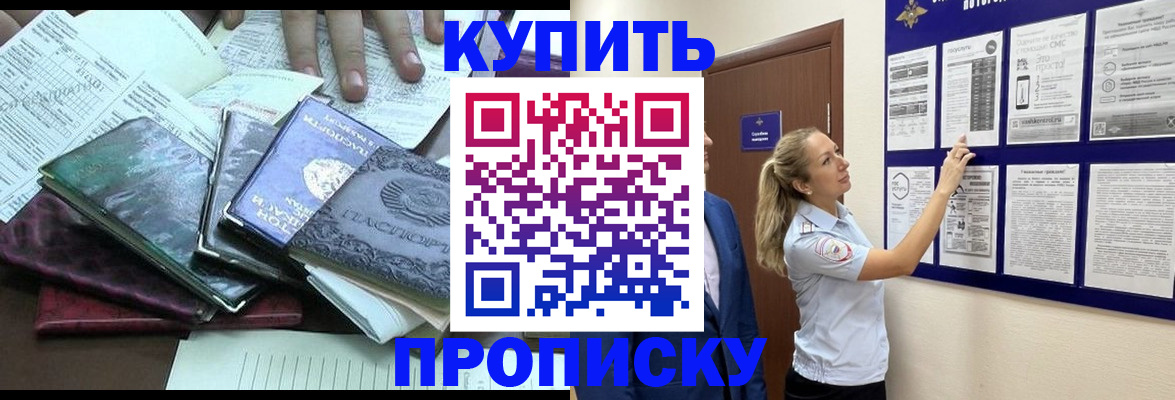 прописка для военкомата в Рыльске